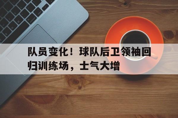 平博娱乐-球队的后卫